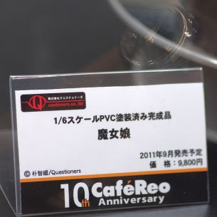 wf2011s_cafereo01